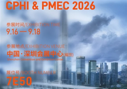 Nos vemos en Shenzhen, del 16 al 18 de septiembre|H&H Bioengineering lo invit...